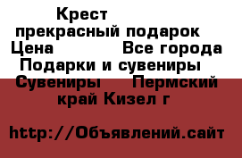 Крест Steel Rage-прекрасный подарок! › Цена ­ 1 990 - Все города Подарки и сувениры » Сувениры   . Пермский край,Кизел г.